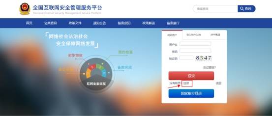 公安備案流程詳解——互聯網信息服務